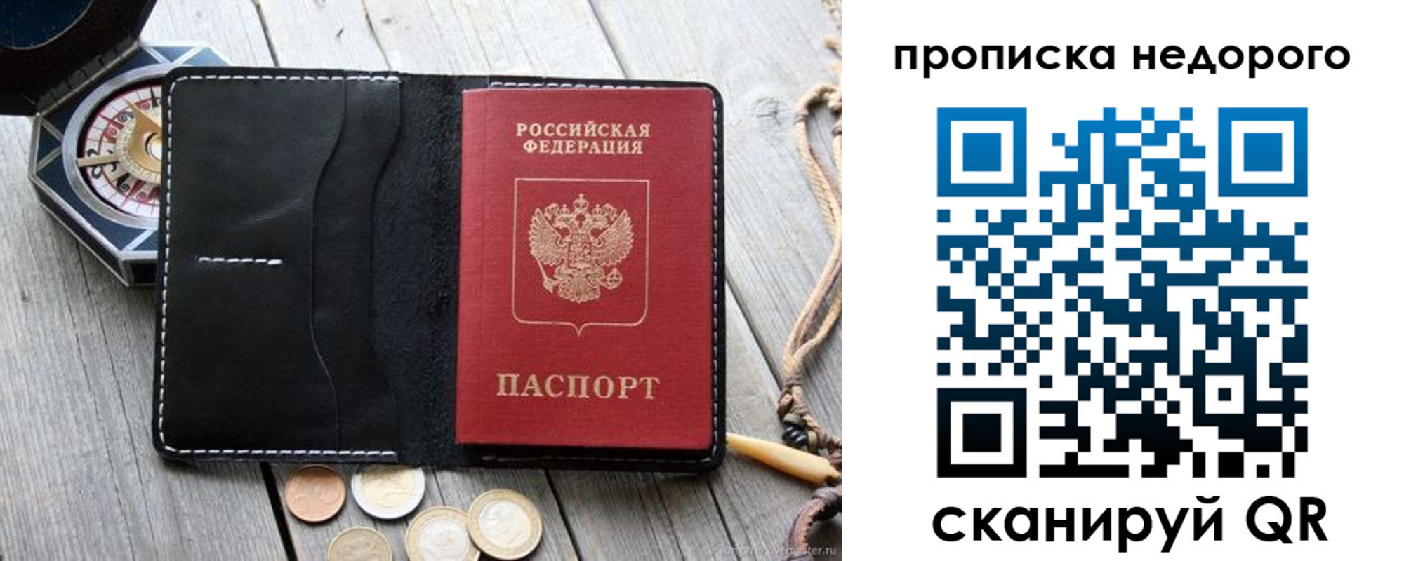 прописка гарантия в Шимановске