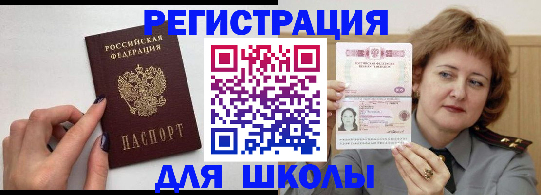 прописка регистрация в Шимановске