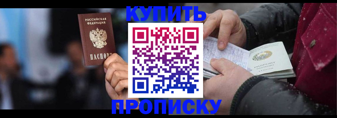 прописка иностранных граждан в Шимановске